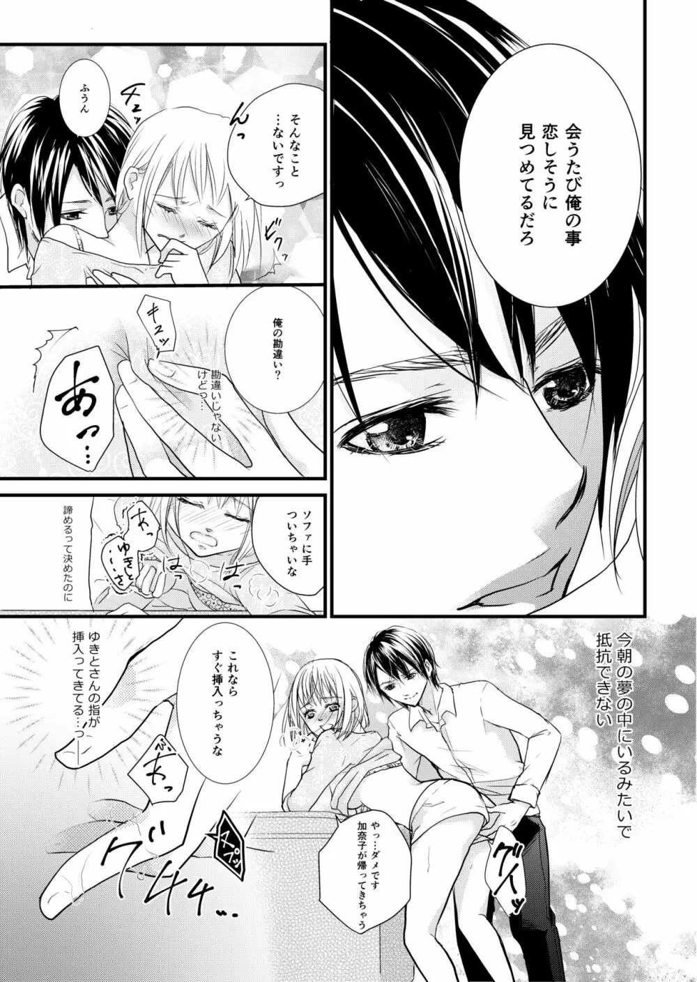 あなたのお兄さんと禁断えっち - page16