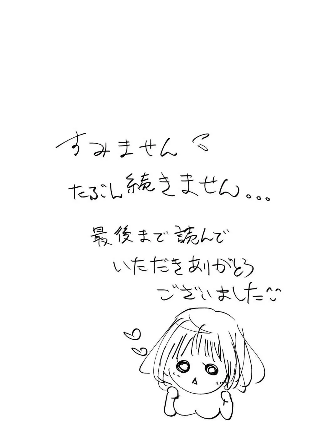 あなたのお兄さんと禁断えっち - page31