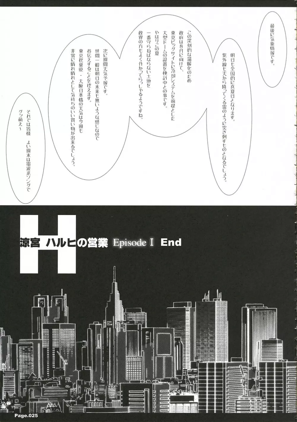 涼宮ハルヒの営業 ① - page24