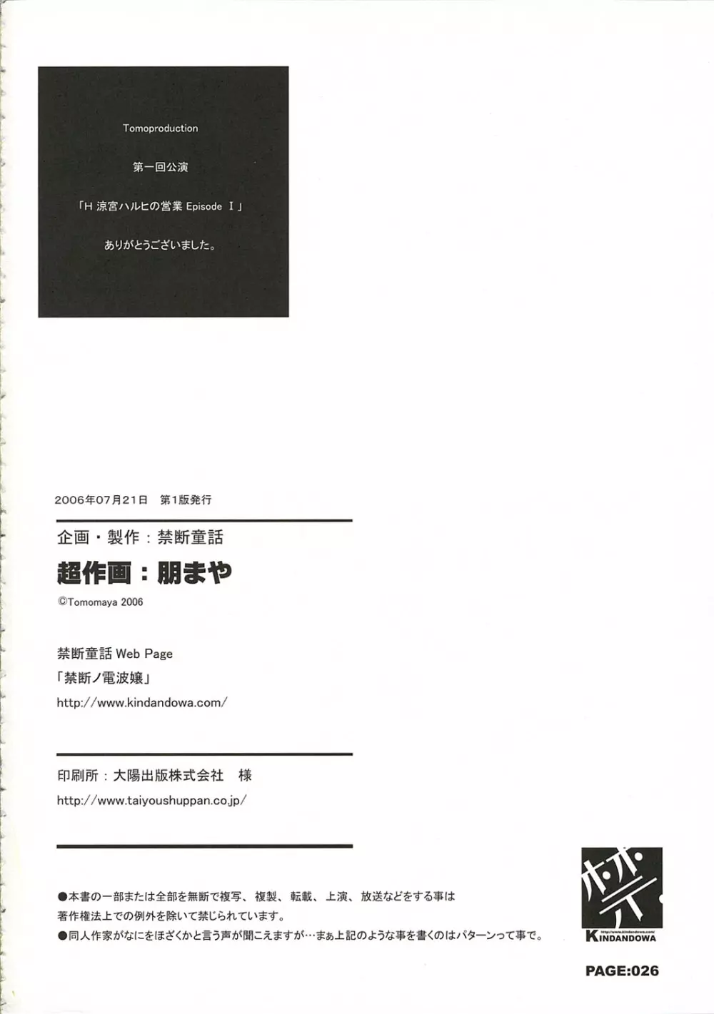 涼宮ハルヒの営業 ① - page25