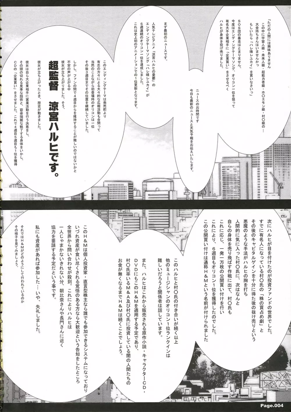 涼宮ハルヒの営業 ① - page3