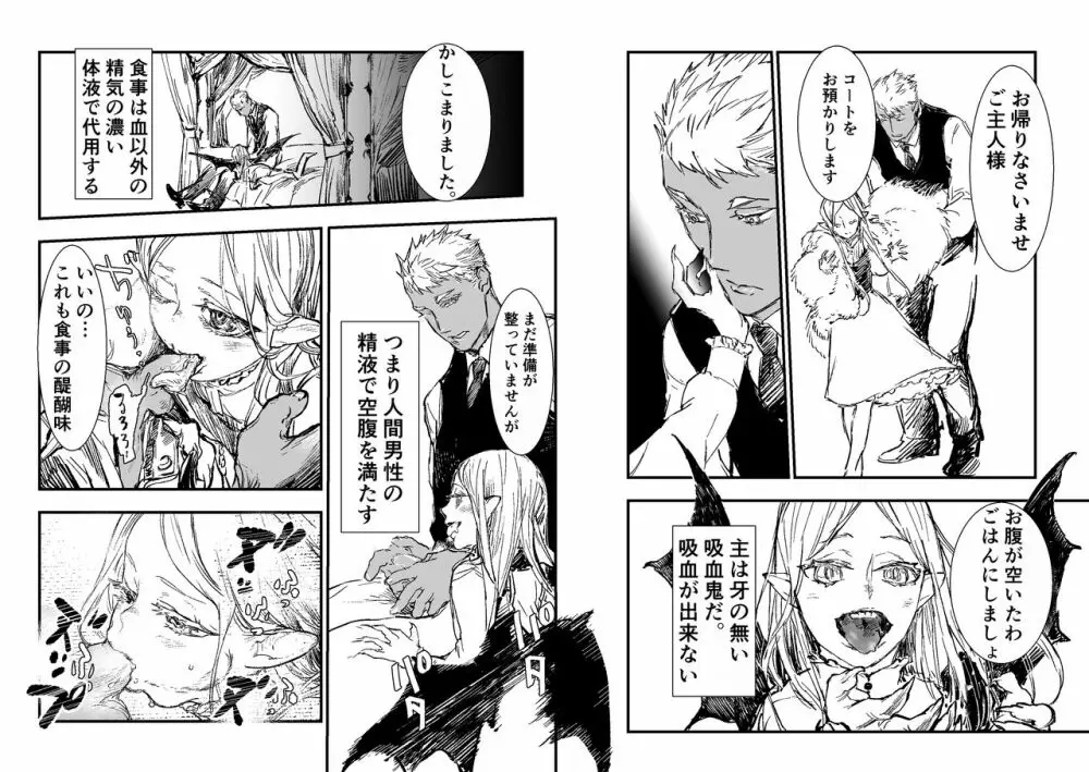 吸血鬼ロリババアと食用人間奴隷くん - page2