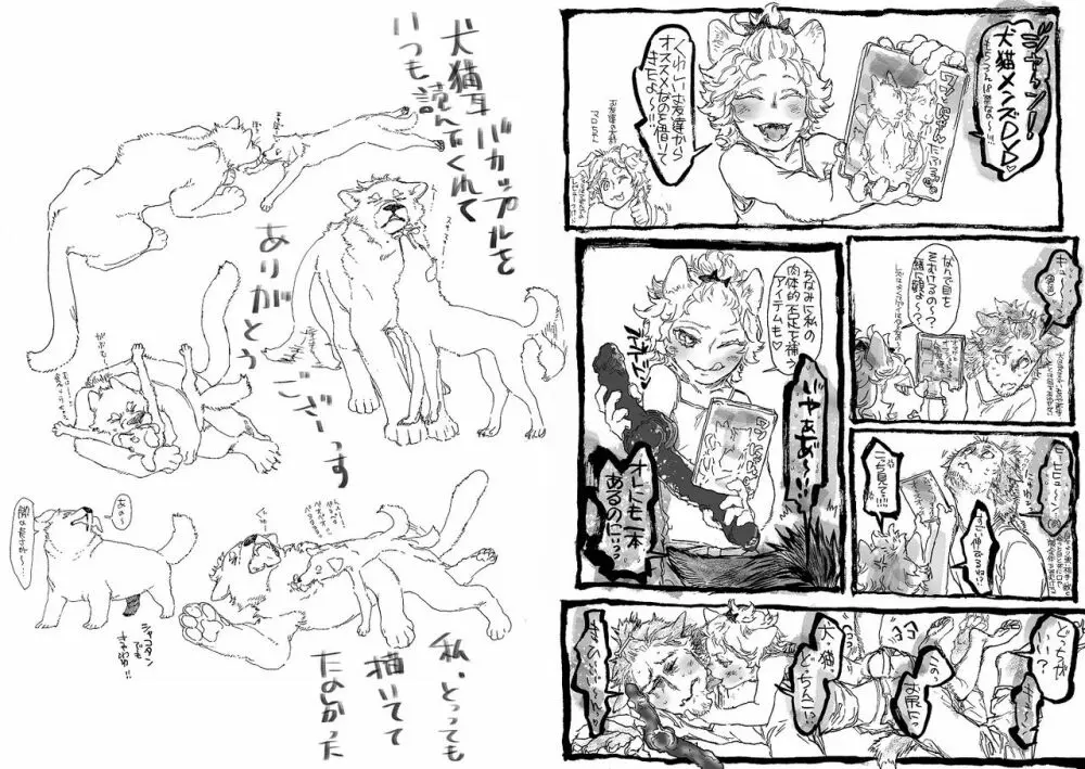 ケモ耳異種カップルペロペロ特集 - page10