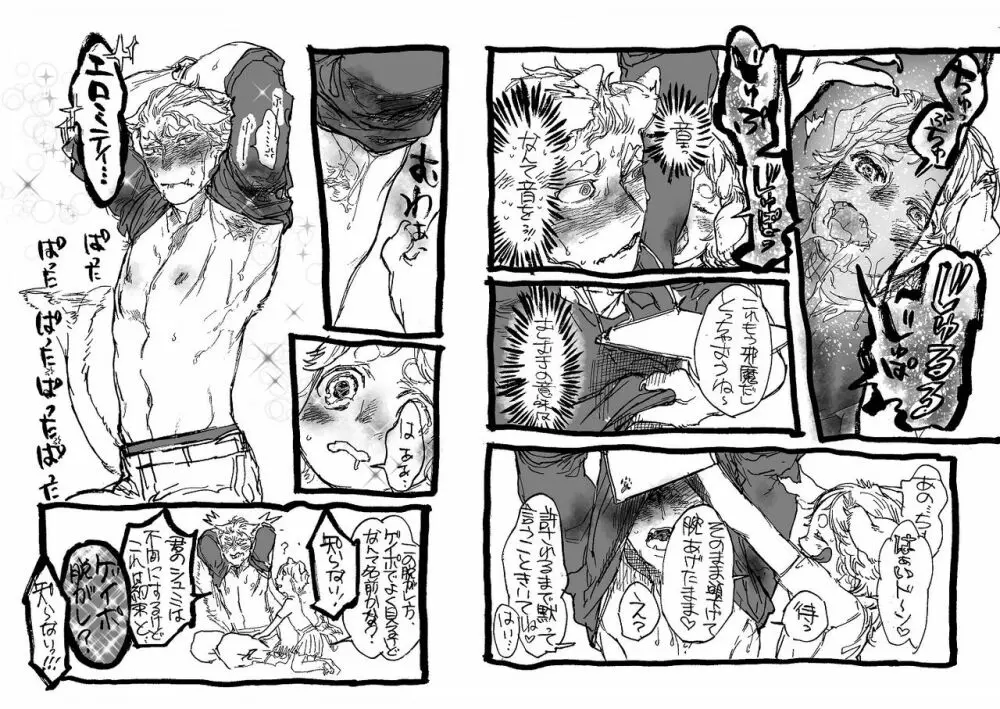 ケモ耳異種カップルペロペロ特集 - page2