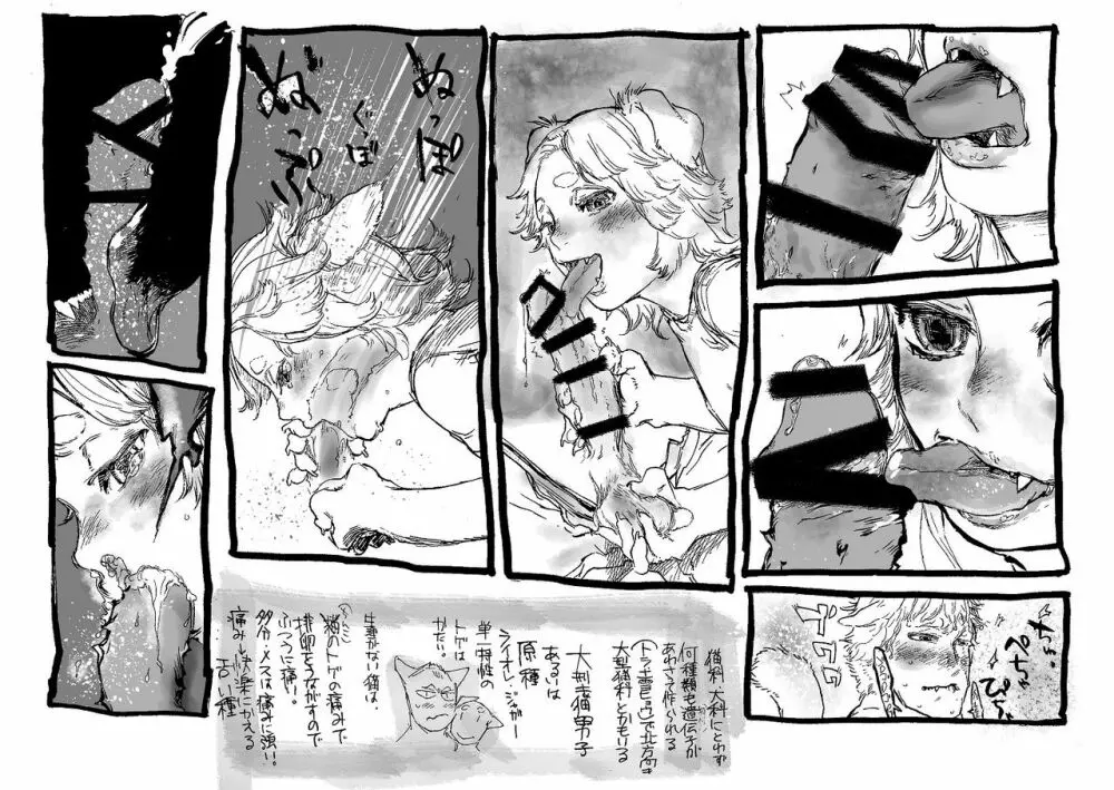 ケモ耳異種カップルペロペロ特集 - page6