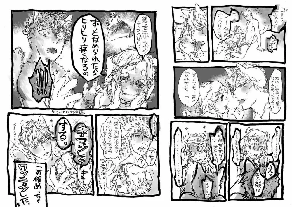 ケモ耳異種カップルペロペロ特集 - page7
