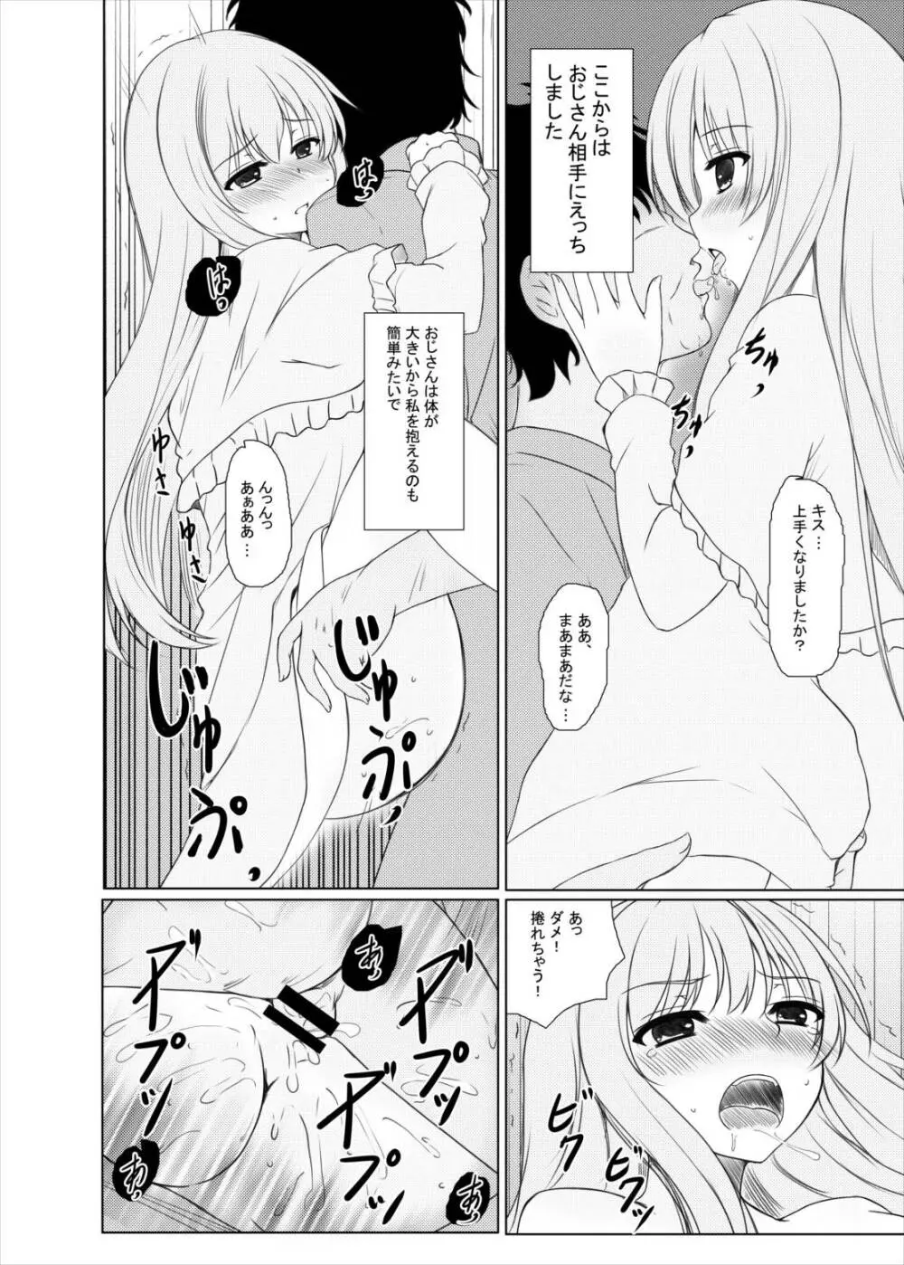 はっぴぃまじかる☆ - page13