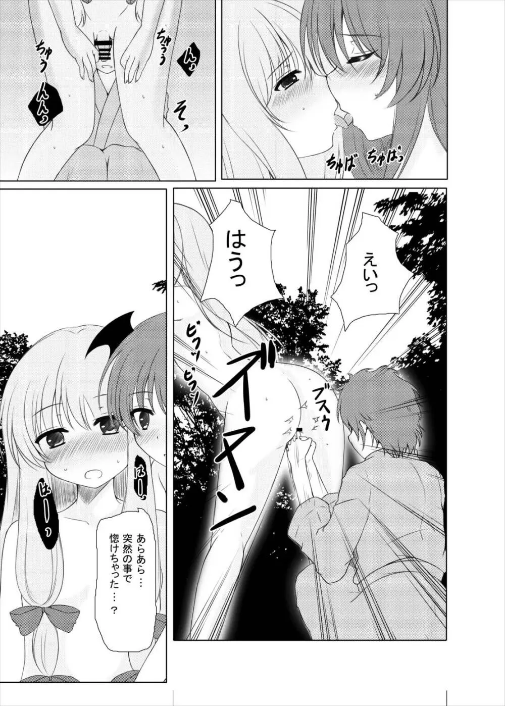 はっぴぃまじかる☆ - page20