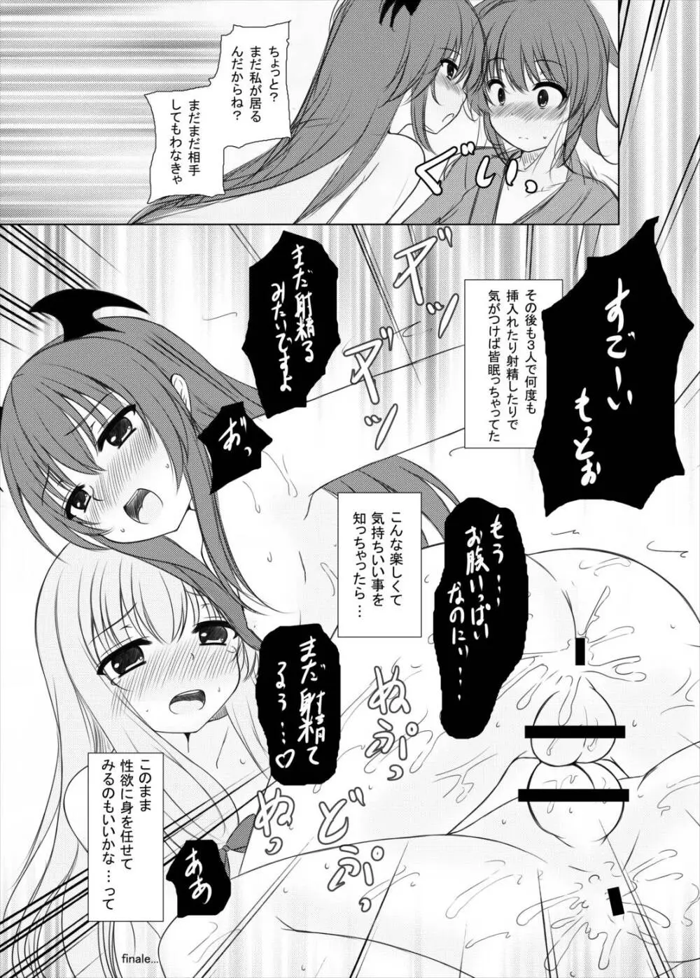 はっぴぃまじかる☆ - page24