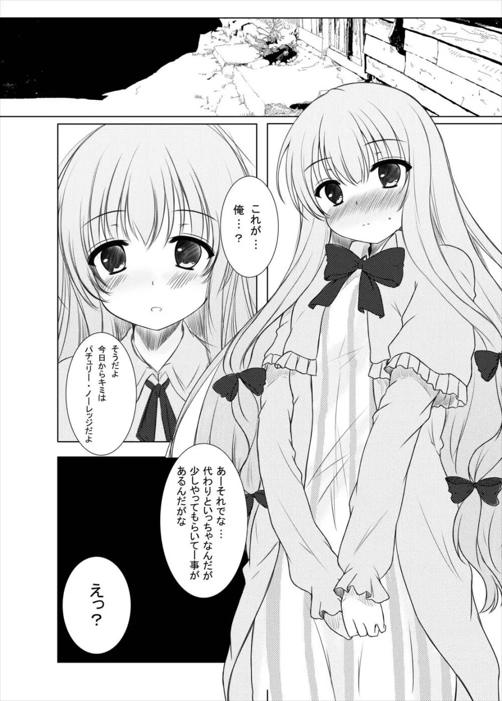 はっぴぃまじかる☆ - page3