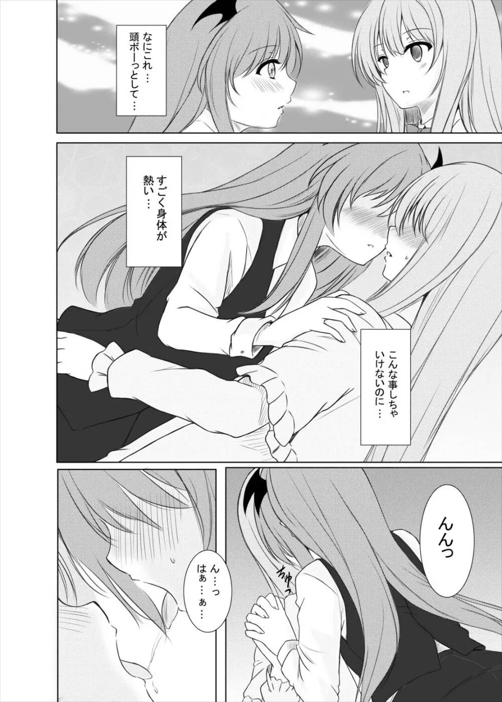 はっぴぃまじかる☆ - page5