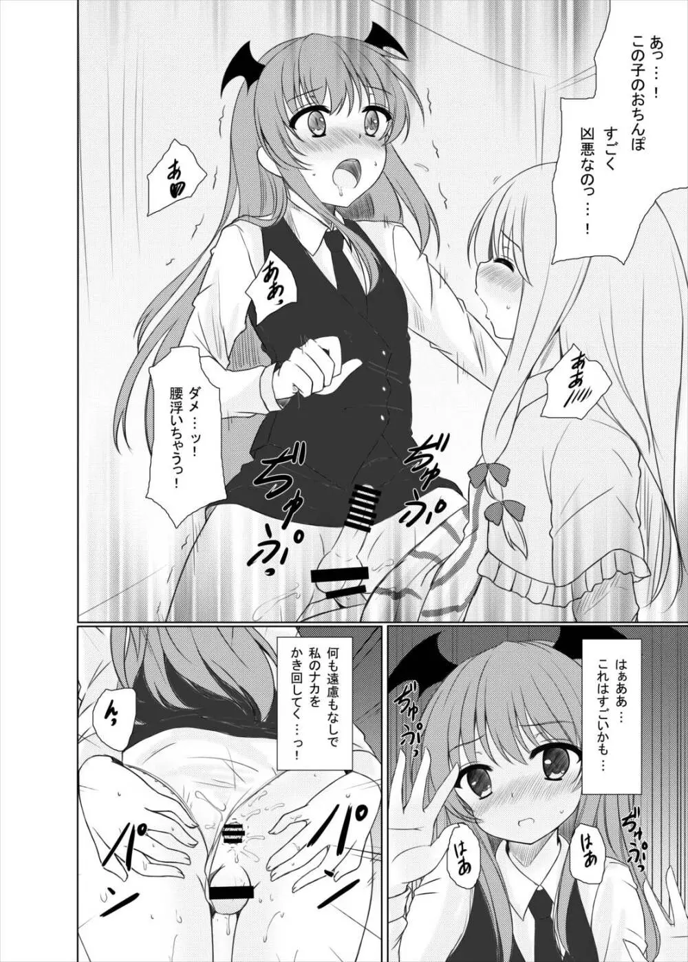 はっぴぃまじかる☆ - page7