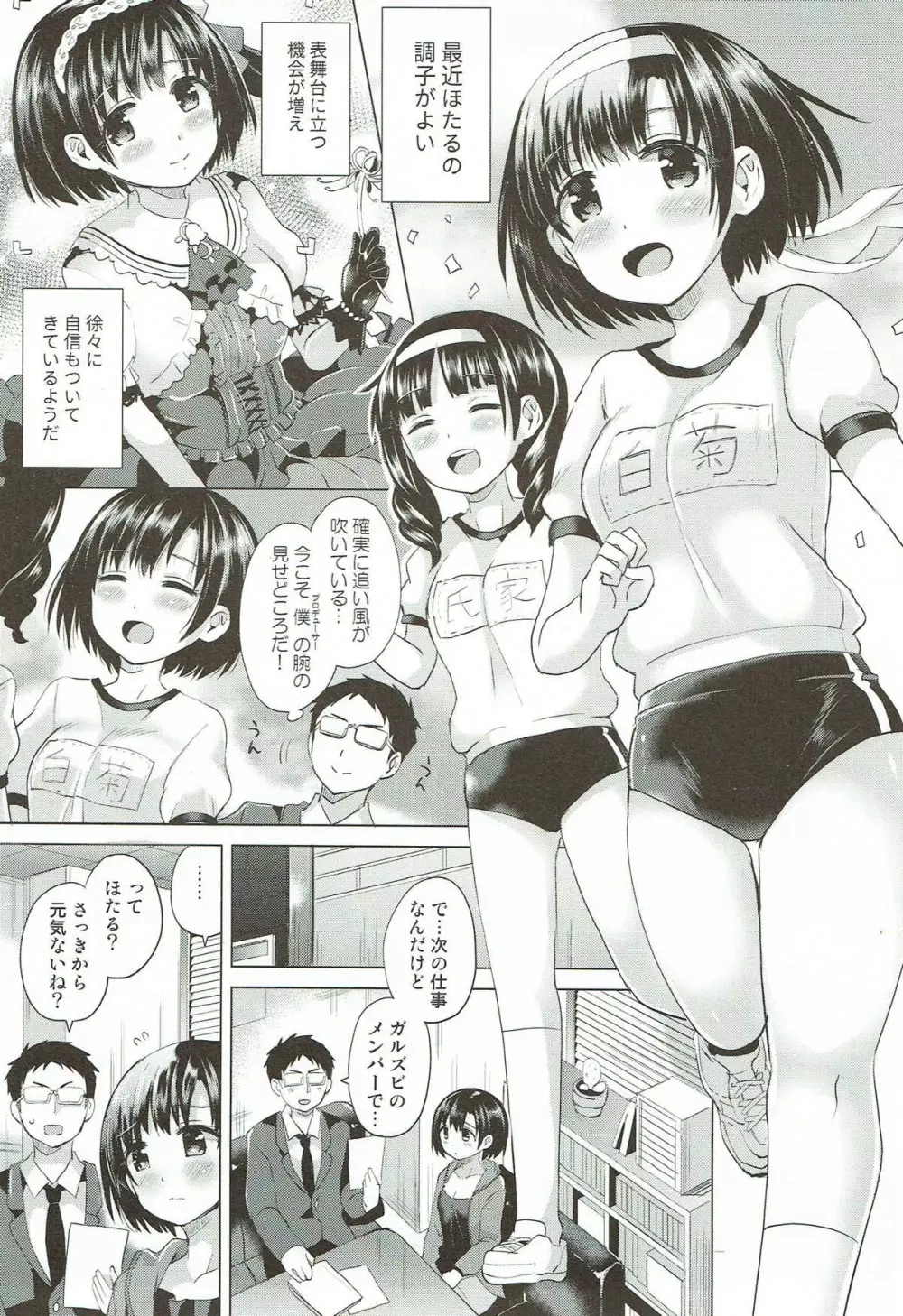 ほたるちゃんに手折られる本 - page2