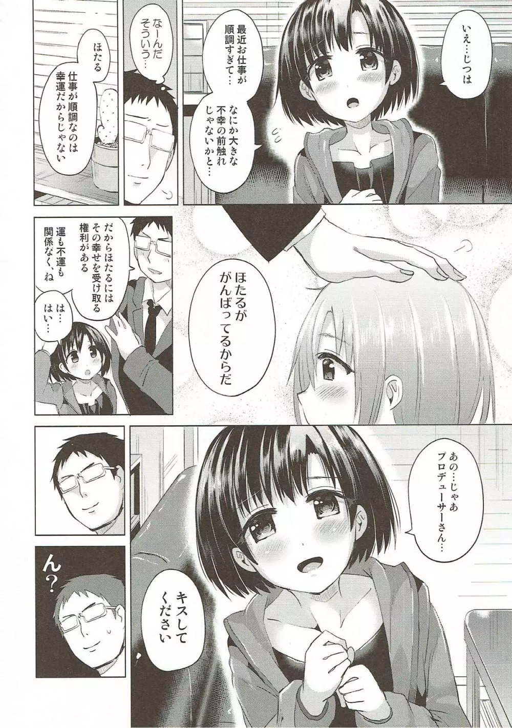 ほたるちゃんに手折られる本 - page3