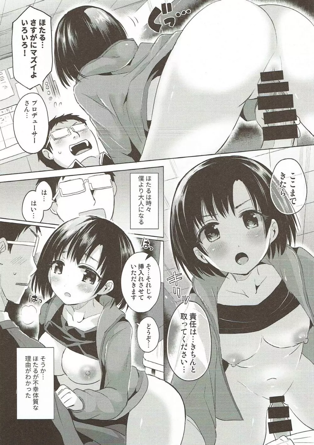 ほたるちゃんに手折られる本 - page7