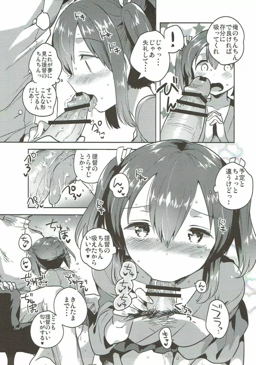 蒼龍と秘密の××作戦 - page10