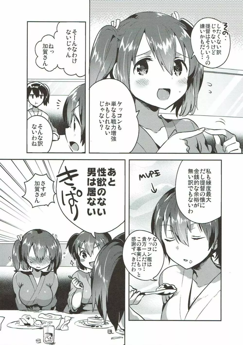蒼龍と秘密の××作戦 - page4