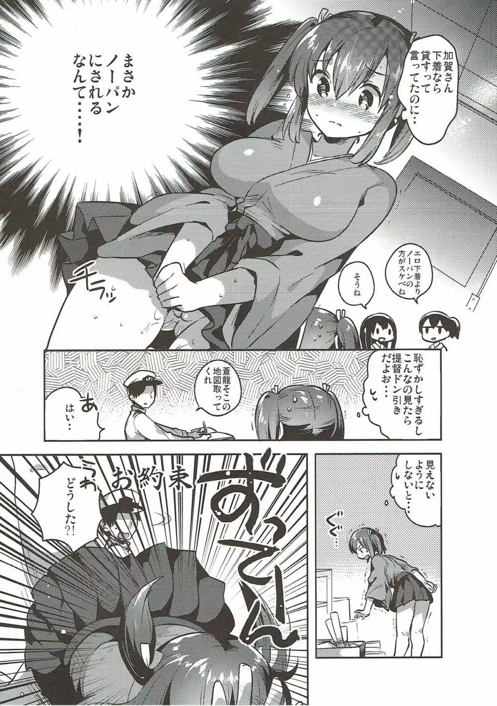 蒼龍と秘密の××作戦 - page7