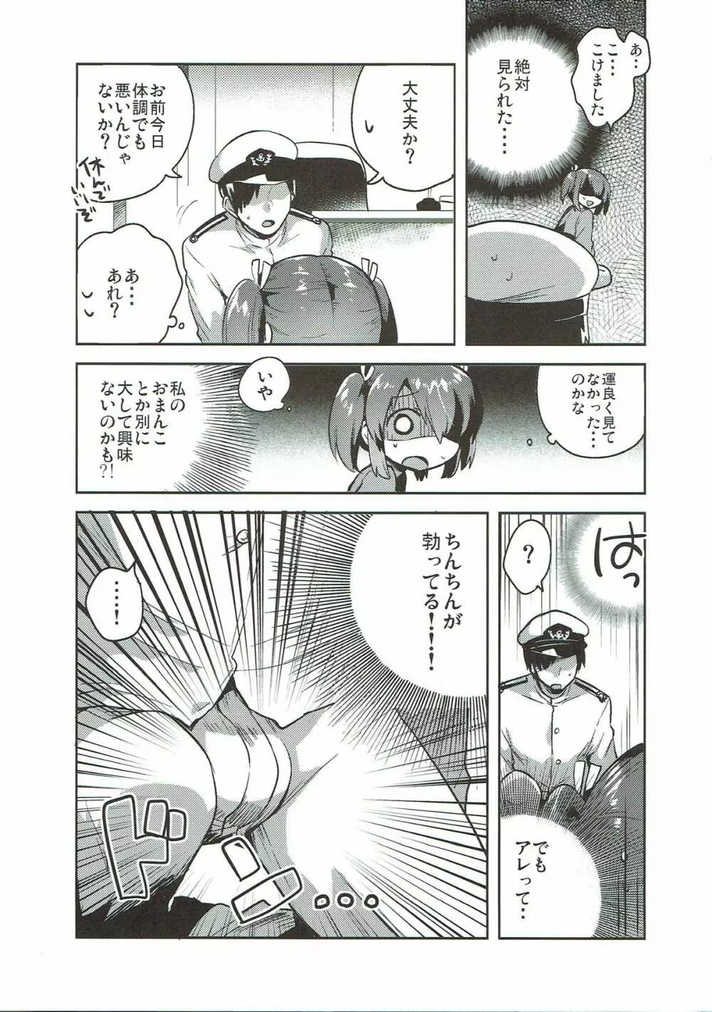 蒼龍と秘密の××作戦 - page8