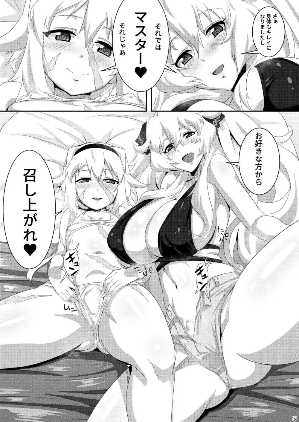 かるでぁんふりーばーど - page16