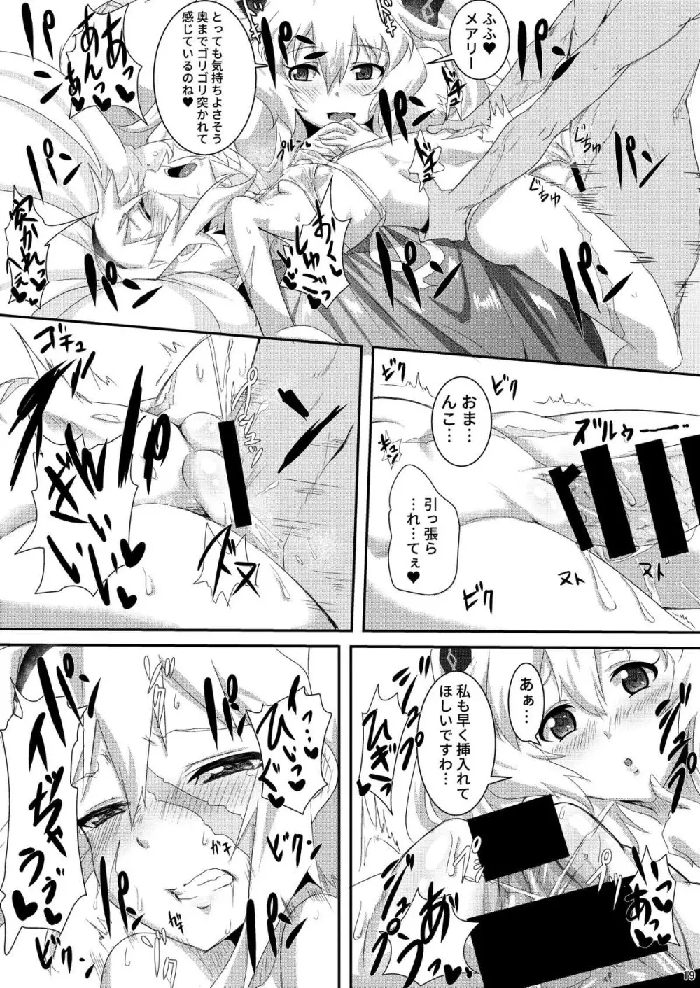 かるでぁんふりーばーど - page18