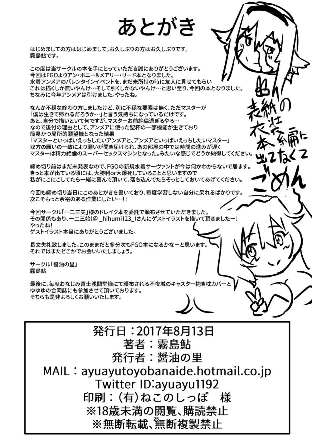 かるでぁんふりーばーど - page24