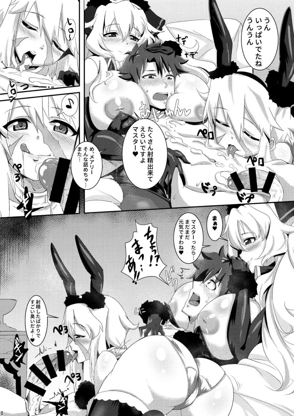 かるでぁんふりーばーど - page7