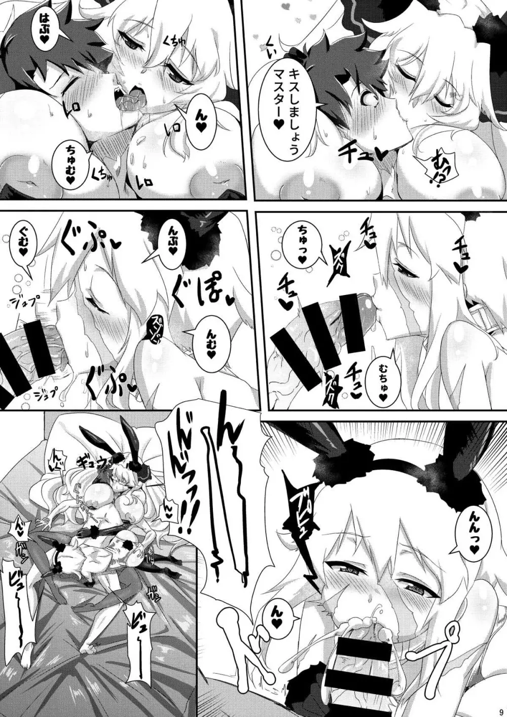 かるでぁんふりーばーど - page8