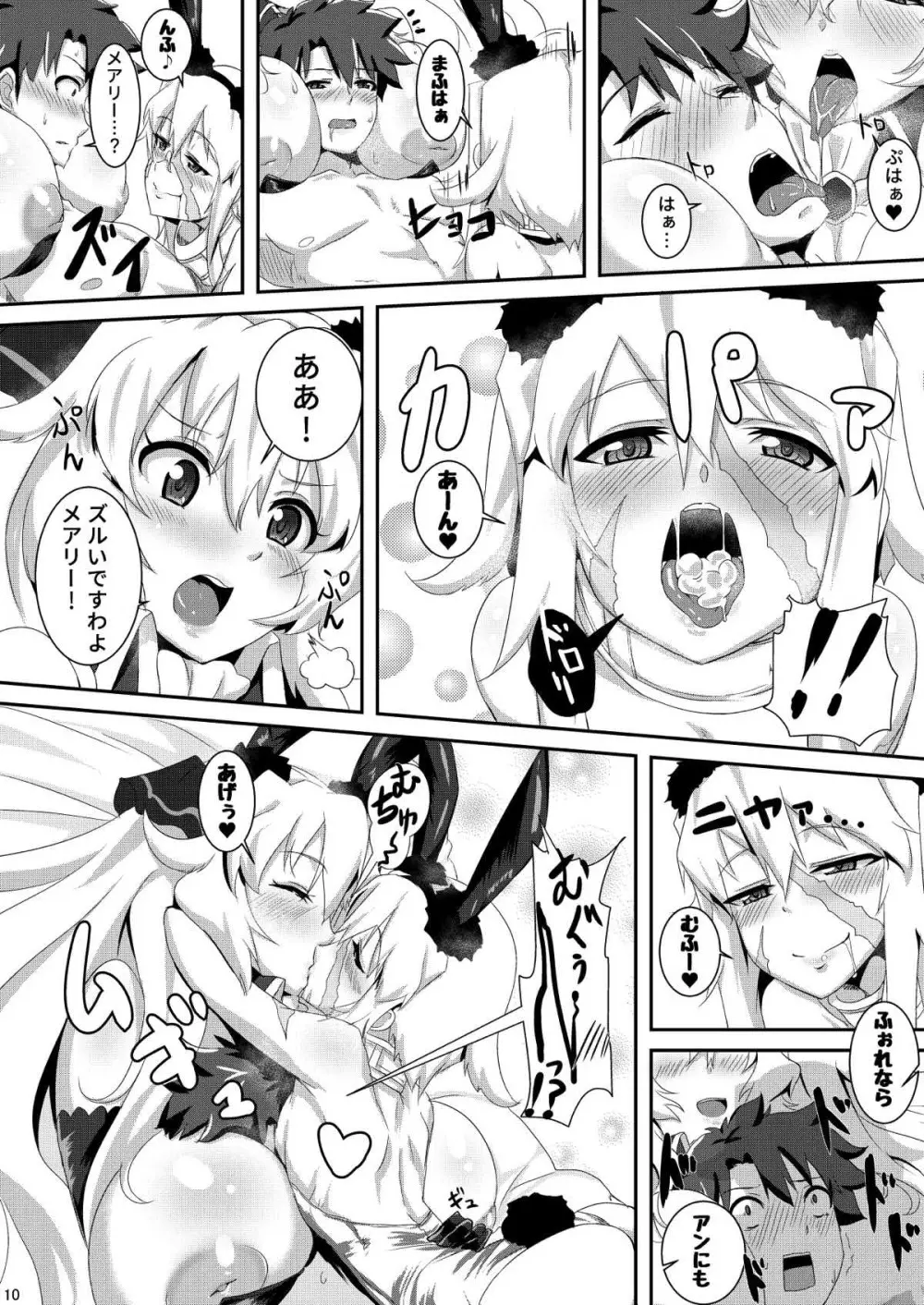 かるでぁんふりーばーど - page9