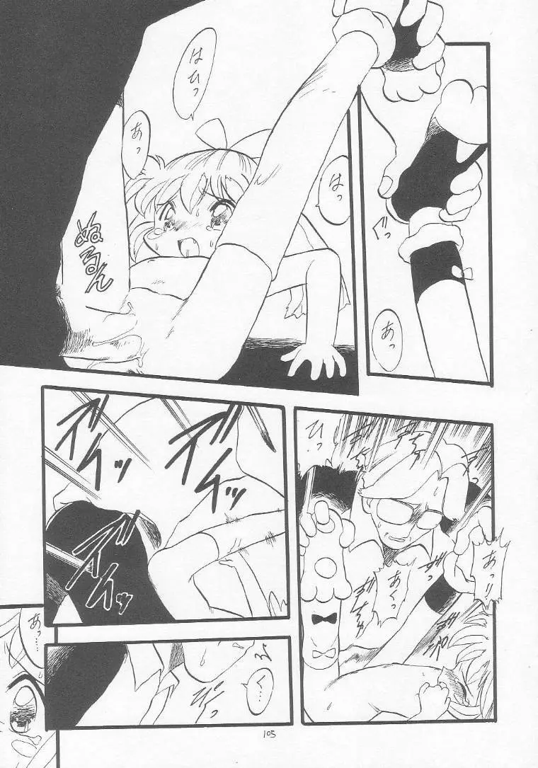 ろりっこLOVE9 - page104