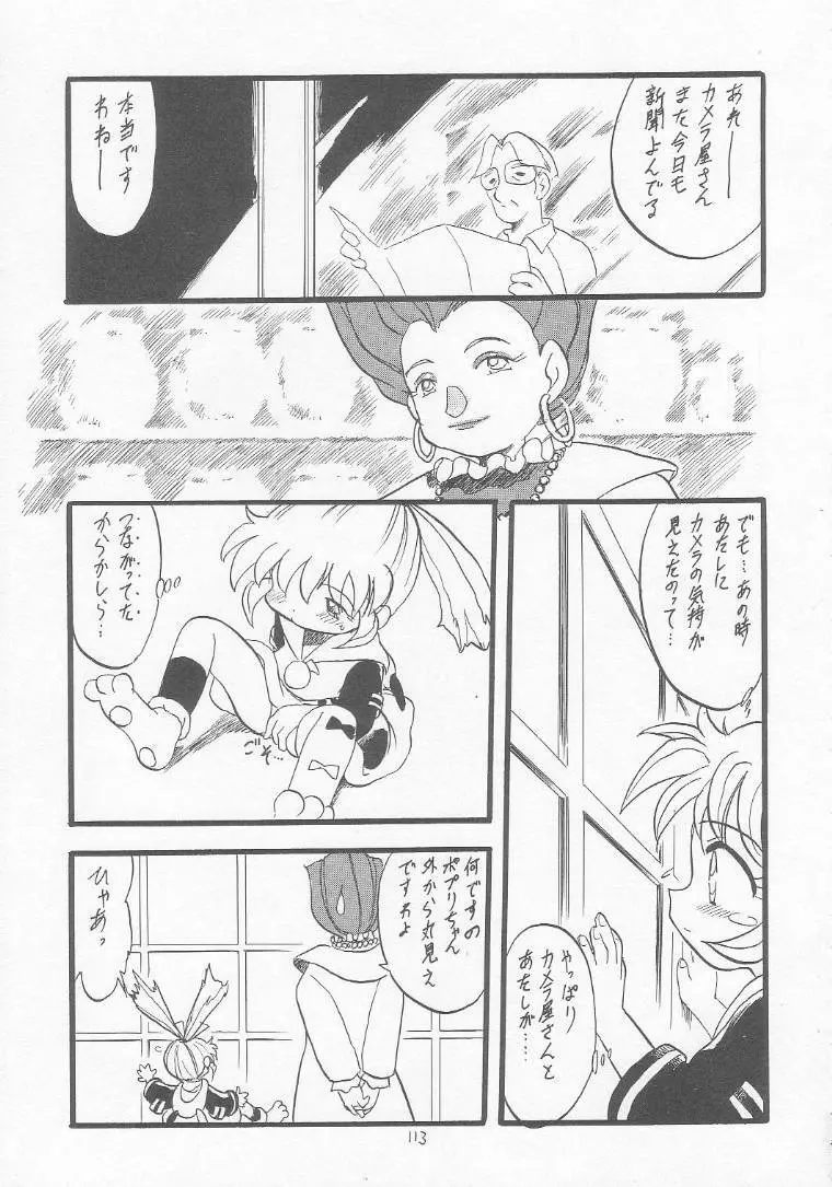 ろりっこLOVE9 - page112