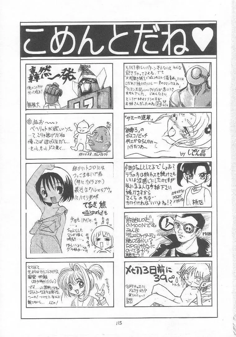 ろりっこLOVE9 - page114