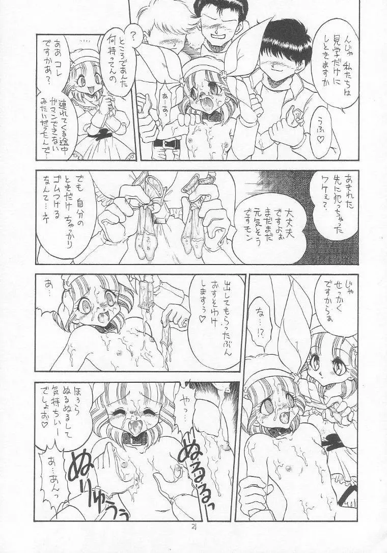 ろりっこLOVE9 - page20