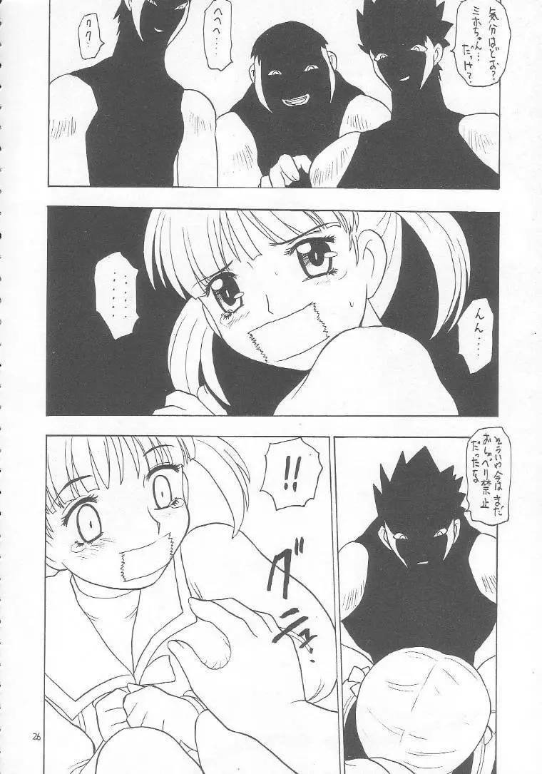 ろりっこLOVE9 - page25