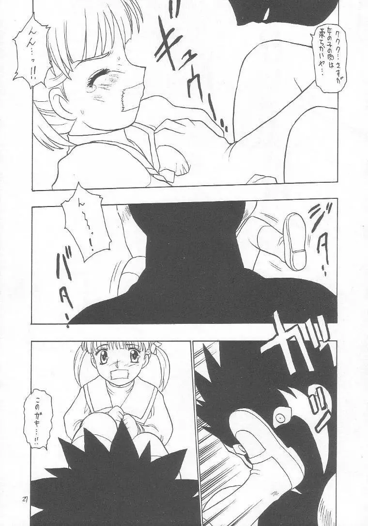 ろりっこLOVE9 - page26