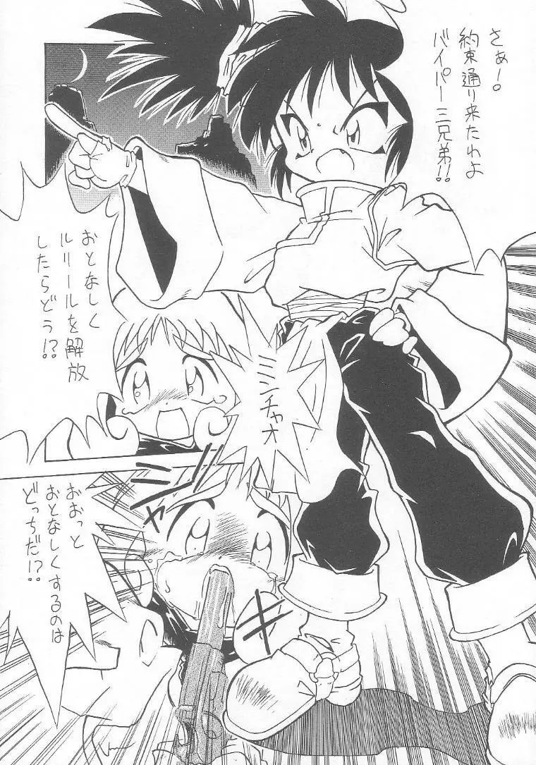 ろりっこLOVE9 - page38