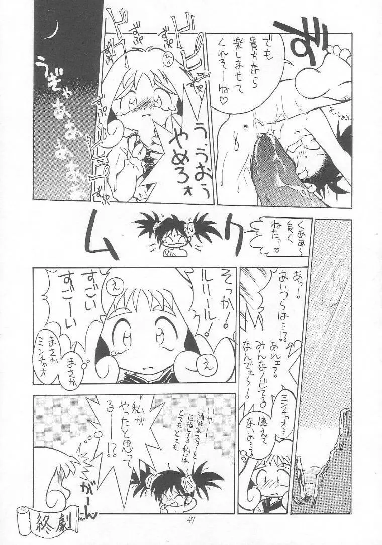 ろりっこLOVE9 - page46