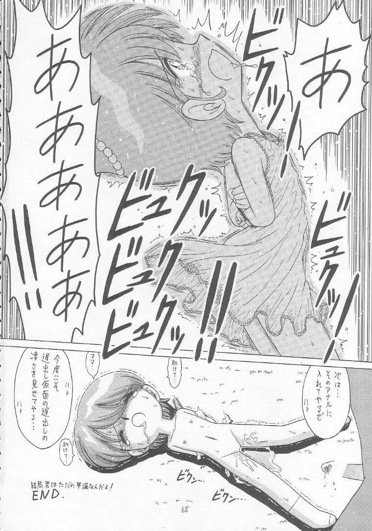 ろりっこLOVE9 - page67