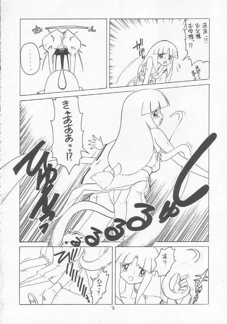 ろりっこLOVE9 - page75