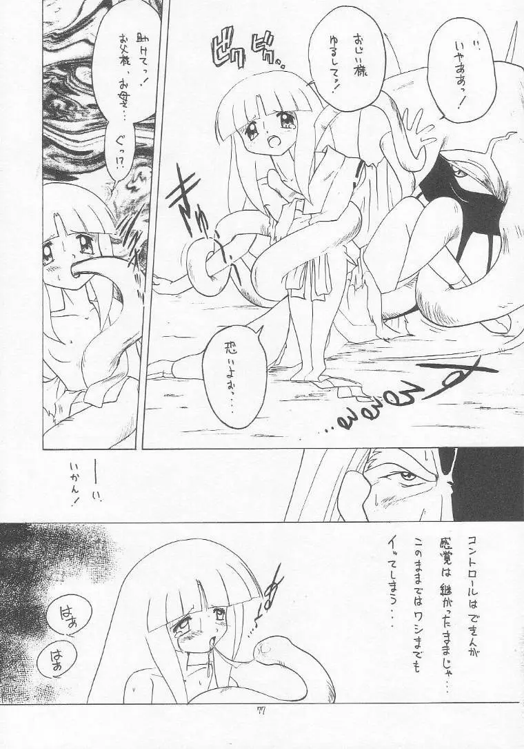 ろりっこLOVE9 - page76