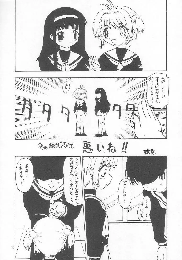 ろりっこLOVE9 - page78