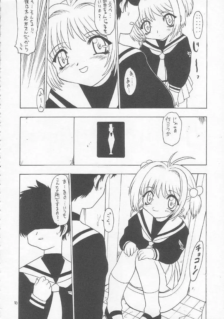 ろりっこLOVE9 - page79