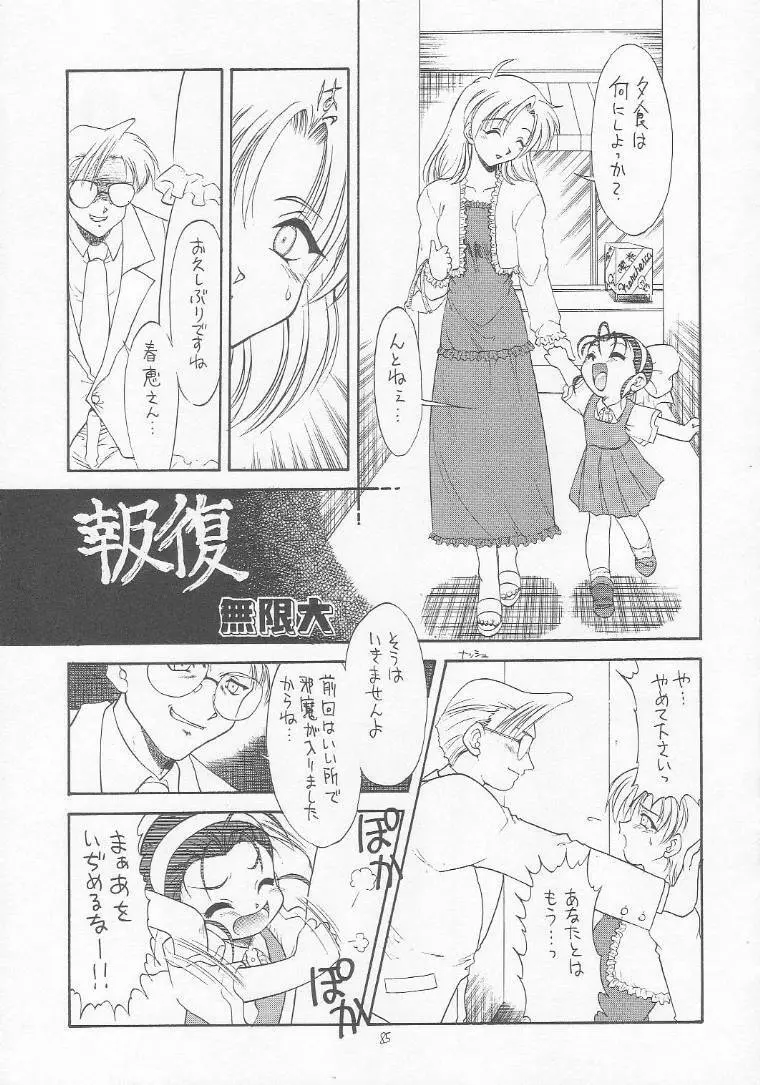 ろりっこLOVE9 - page84