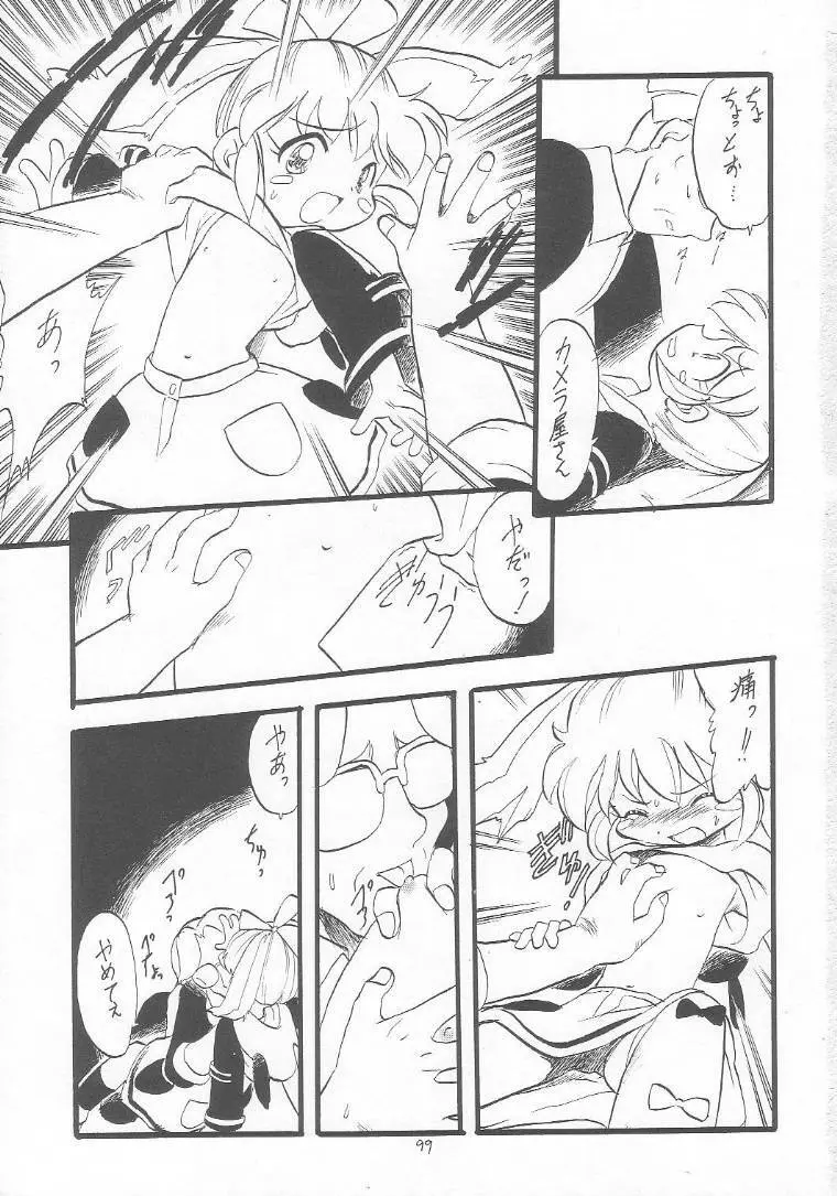 ろりっこLOVE9 - page98