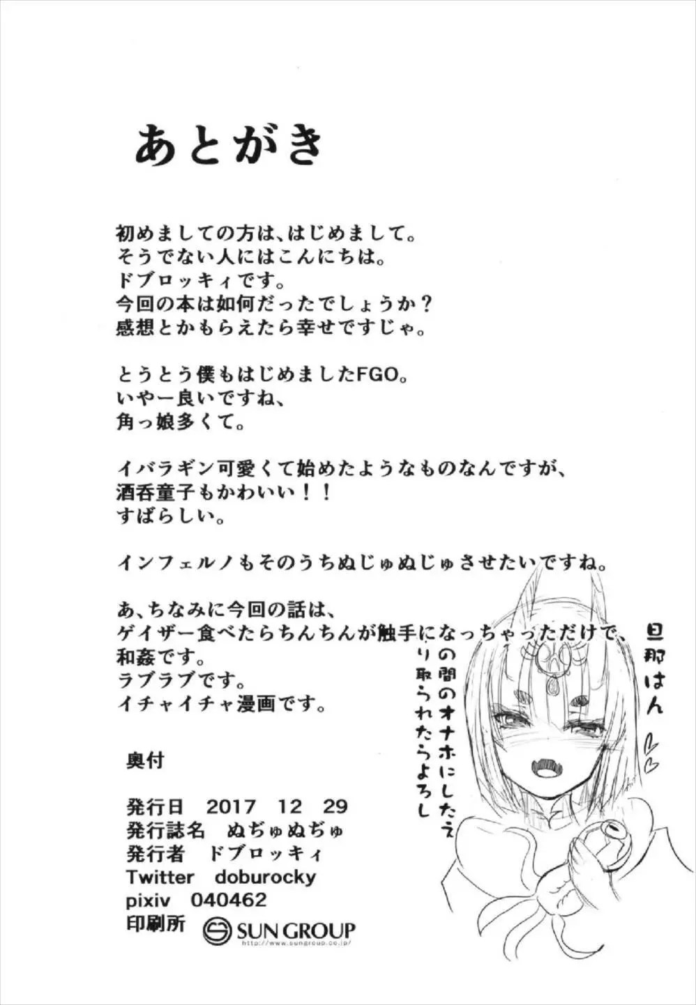 ぬぢゅぬぢゅ - page18