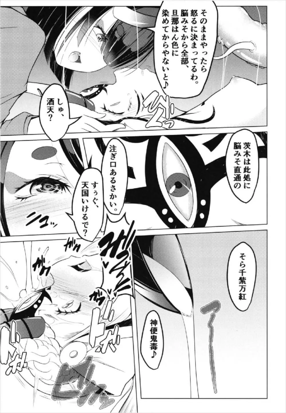 ぬぢゅぬぢゅ - page7