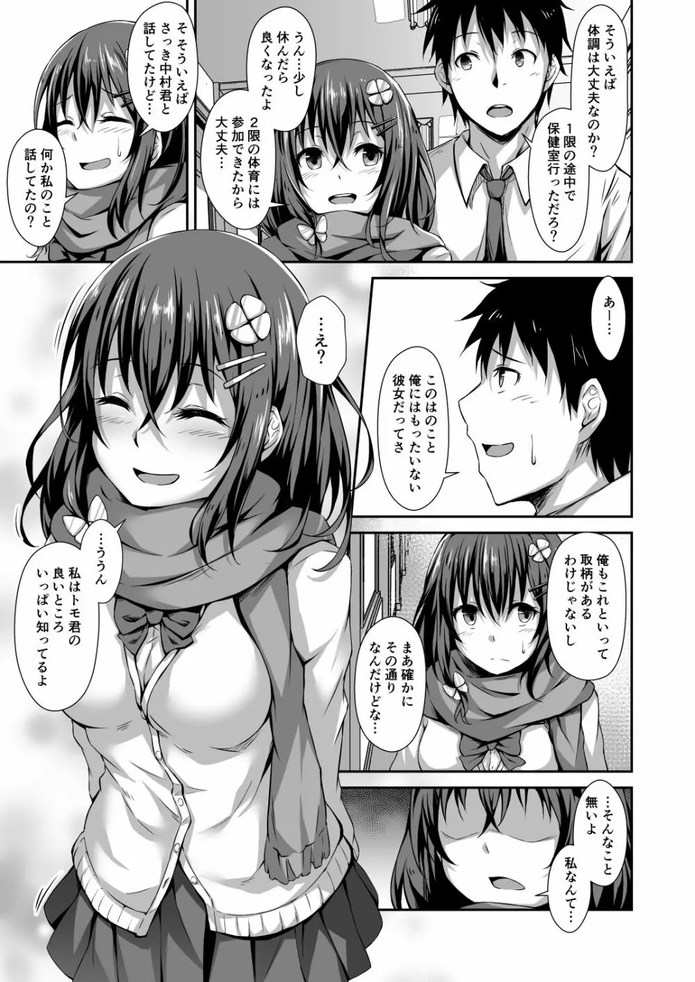 落ち葉日記 - page4