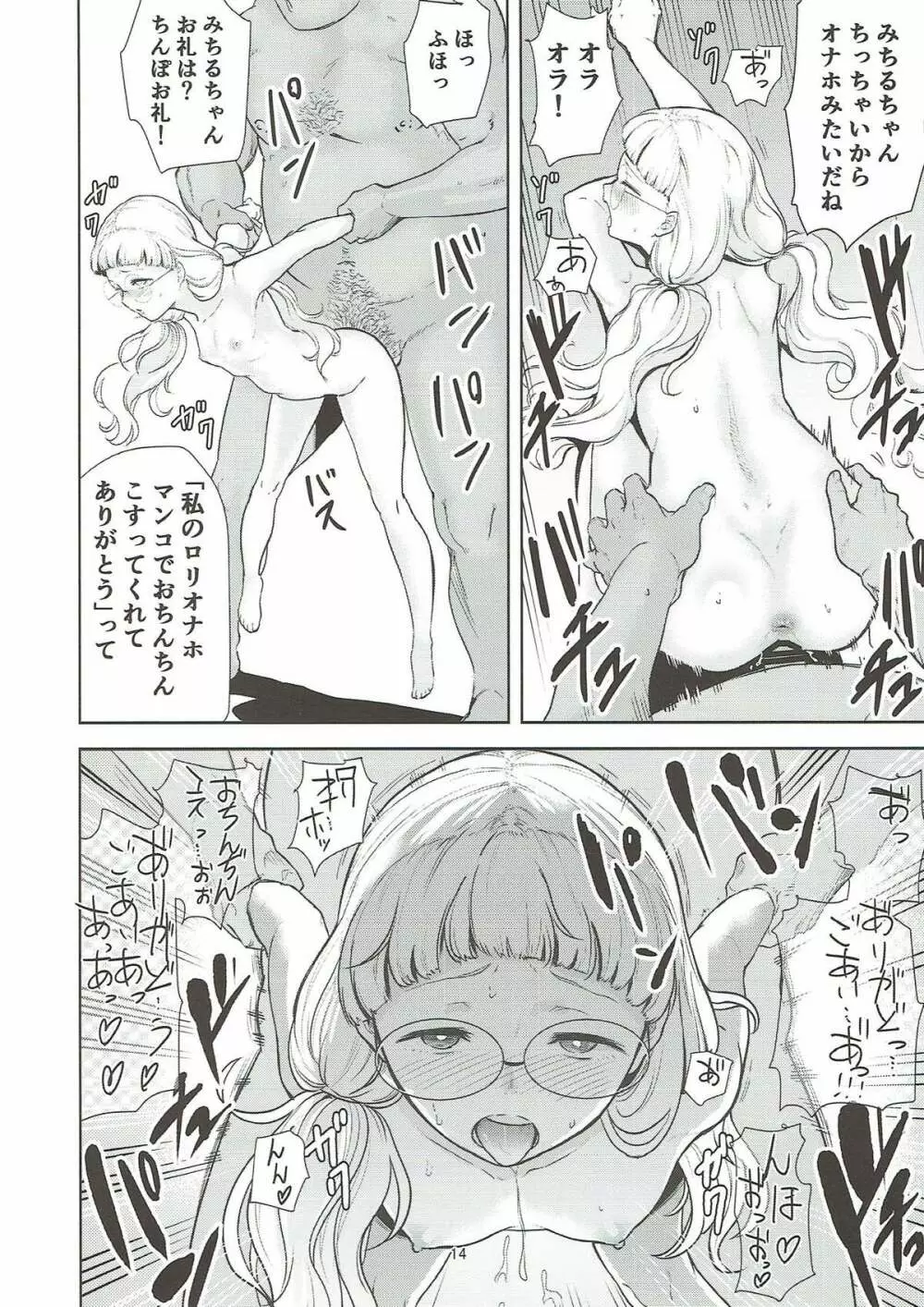 ダレにもみせないワタシ - page13