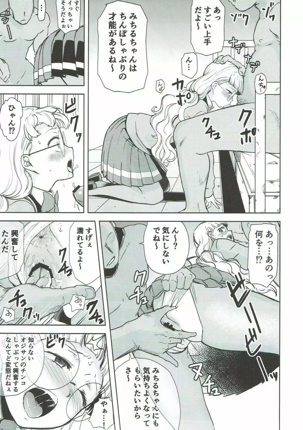 ダレにもみせないワタシ - page6