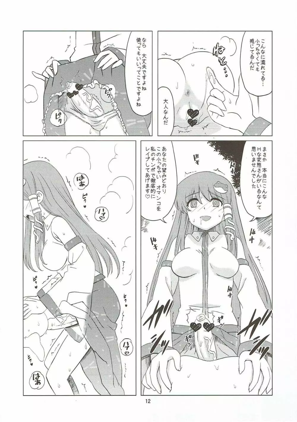 東風壁尻録 - page11